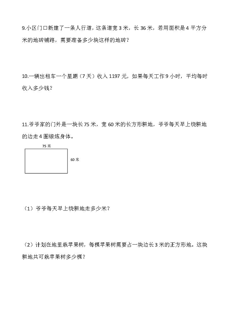 人教版三年级下册数学期末解决问题专项训练10(含答案)03