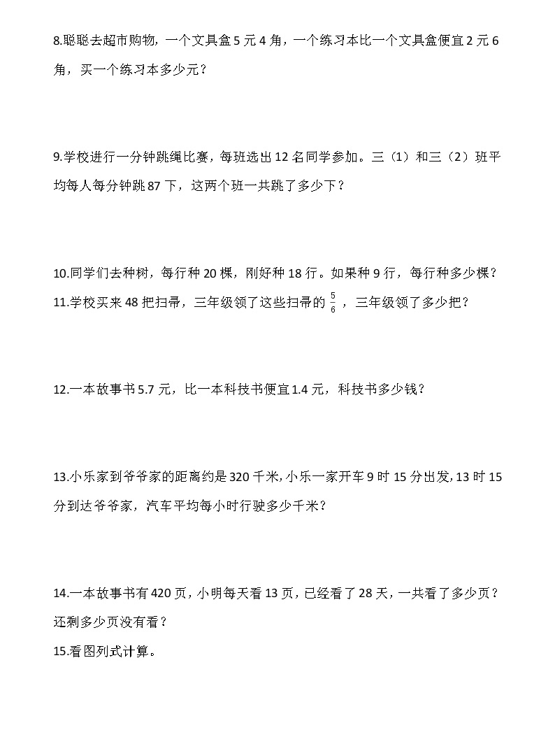 人教版三年级下册数学期末解决问题专项训练7(含答案)