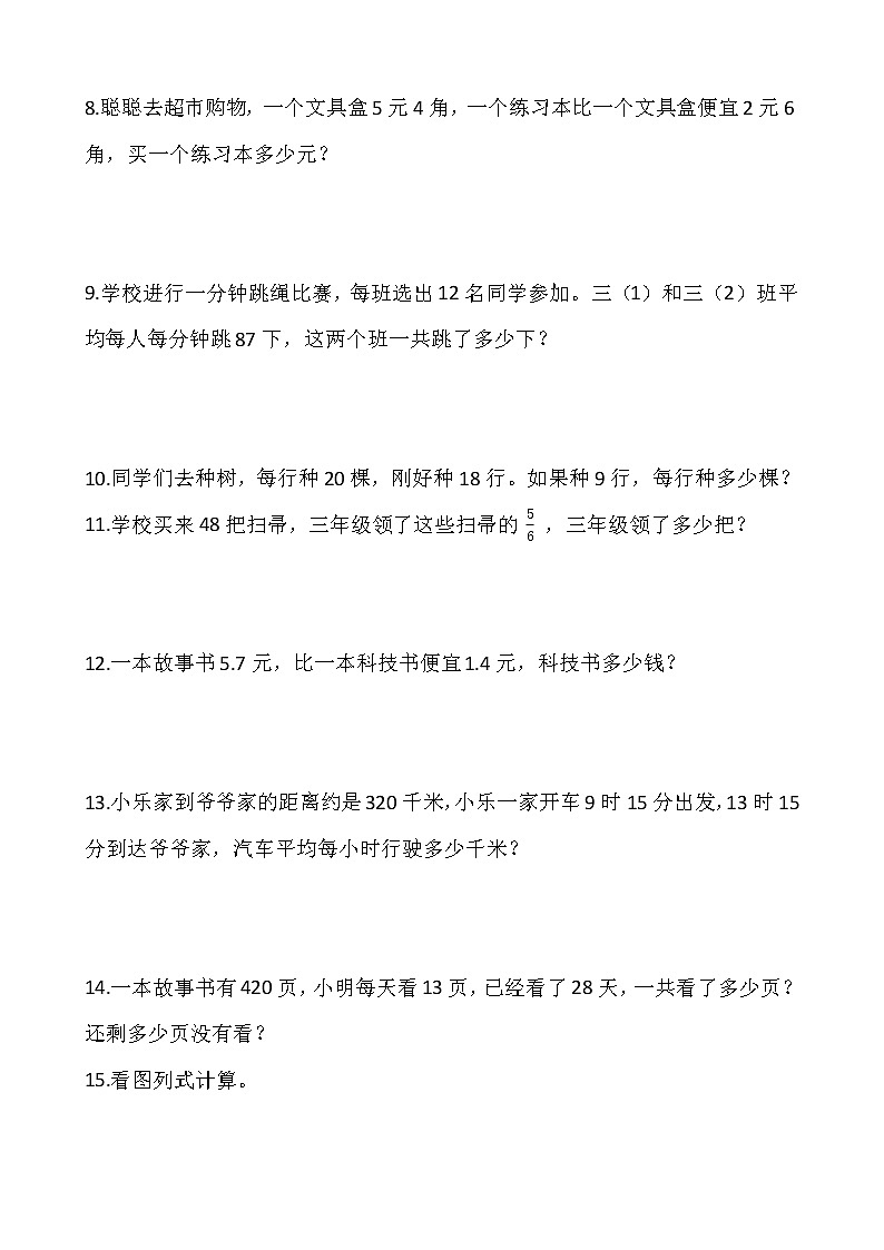 人教版三年级下册数学期末解决问题专项训练7(含答案)03
