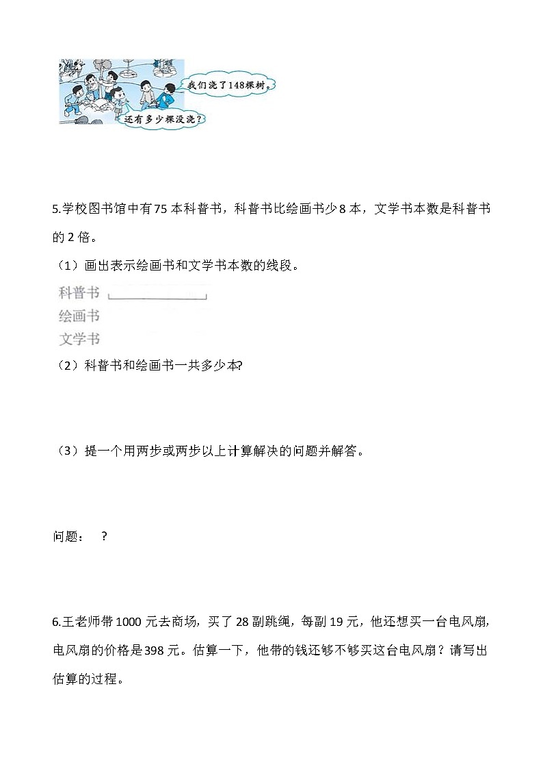 人教版三年级下册数学期末解决问题专项训练9(含答案)02