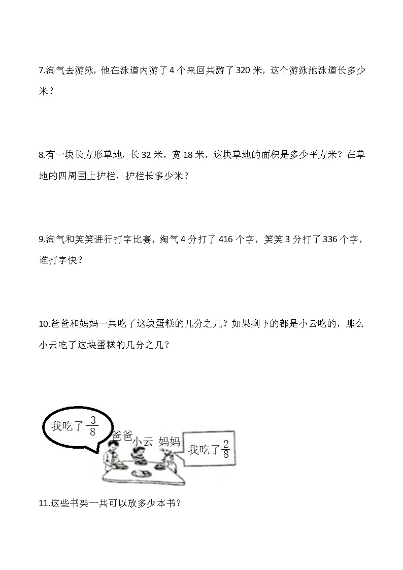 人教版三年级下册数学期末解决问题专项训练9(含答案)03