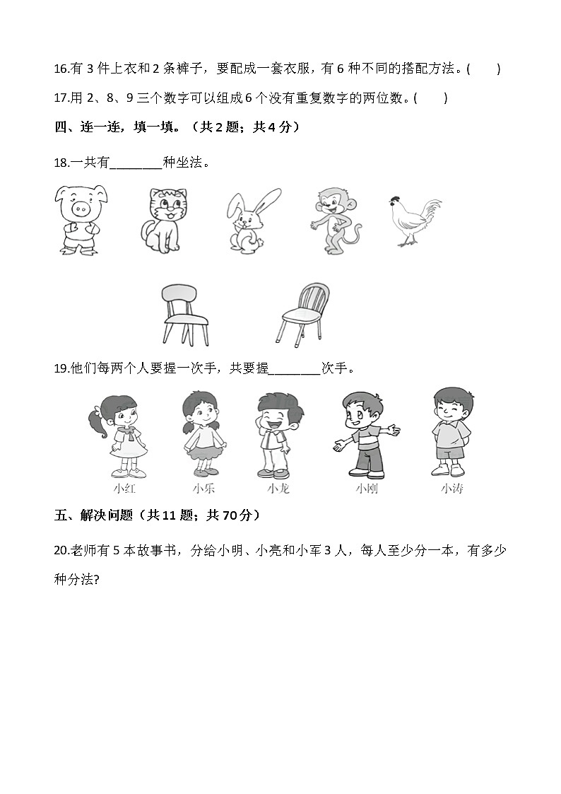 人教版三年级下册数学第八单元检测卷(二)、word版,含答案第3页