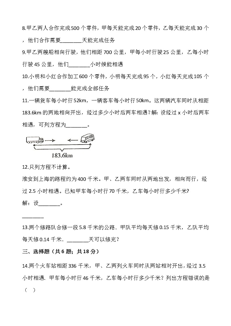 北师大版五年级下册数学一课一练7.2《相遇问题》word 版,含答案02