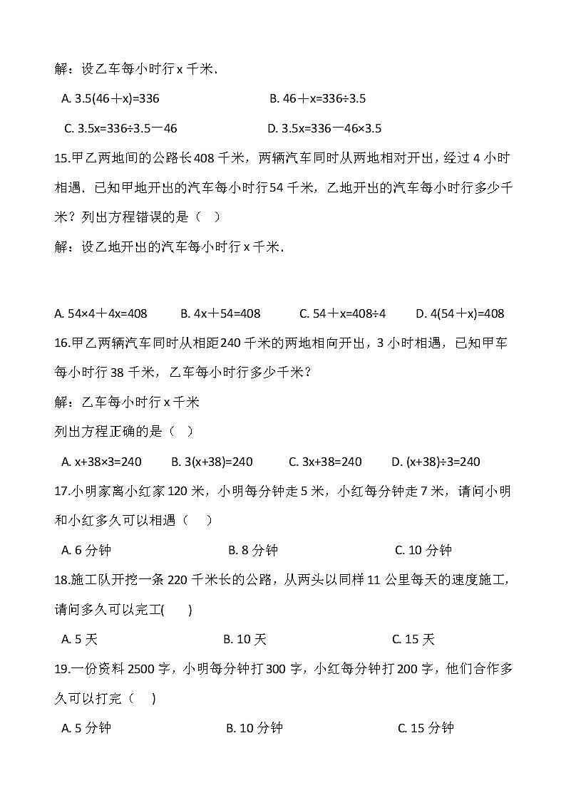 北师大版五年级下册数学一课一练7.2《相遇问题》word 版,含答案03