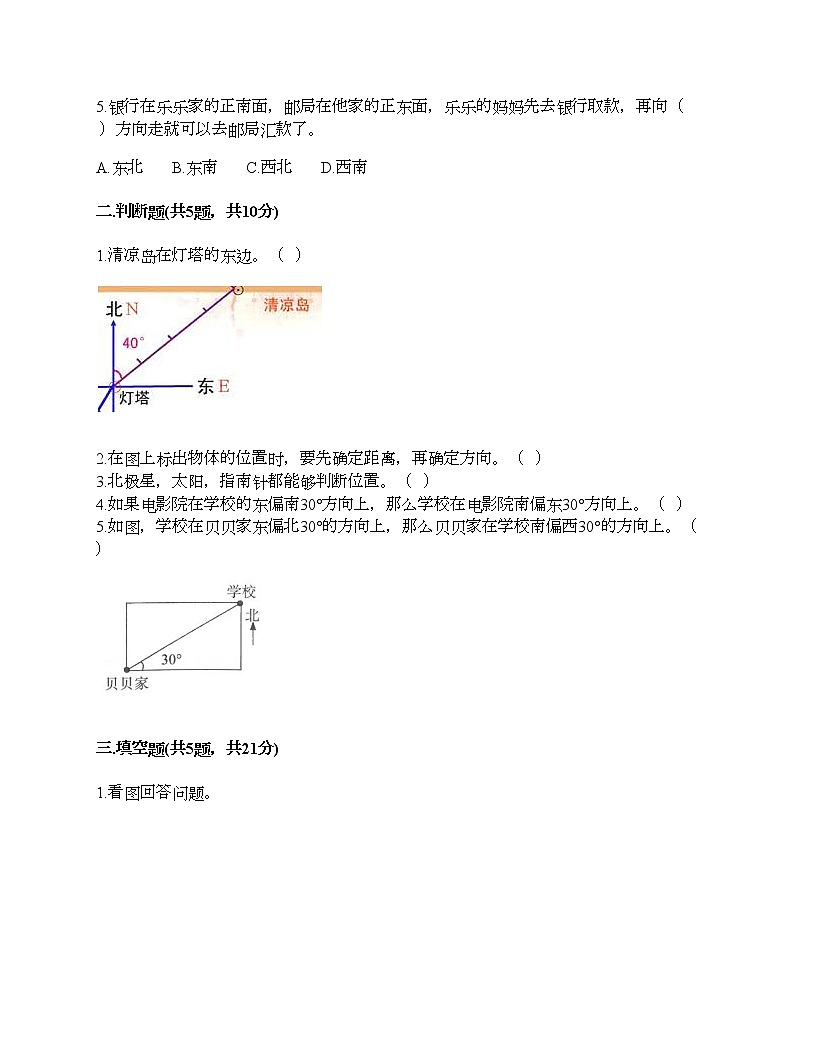 五年級(jí)下冊(cè)數(shù)學(xué)試題-第六單元 確定位置 測試卷 - 北師大版（含答案）第2頁