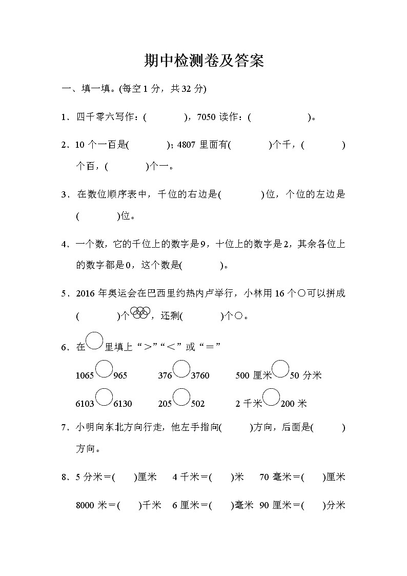 数学北师版二年级下期中检测卷(含答案)01