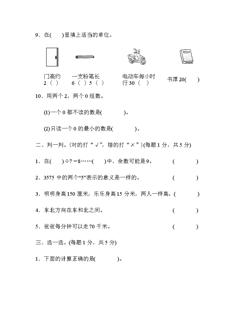 数学北师版二年级下期中检测卷(含答案)02