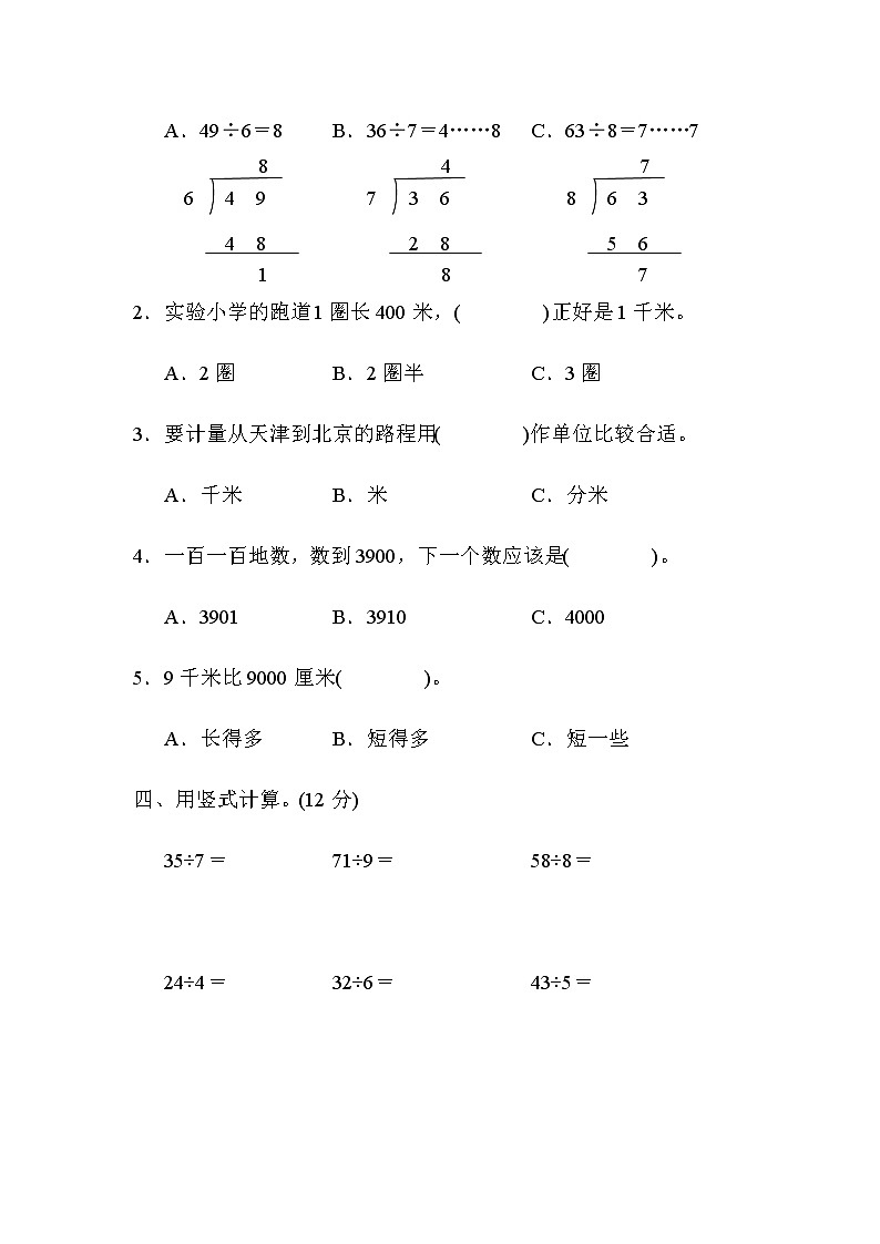 数学北师版二年级下期中检测卷(含答案)03