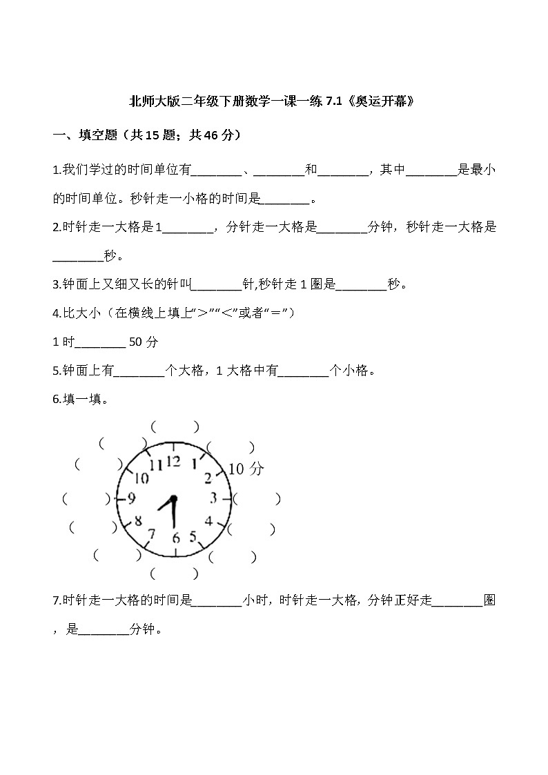北师大版二年级下册数学一课一练7.1《奥运开幕》word版,含答案第1页