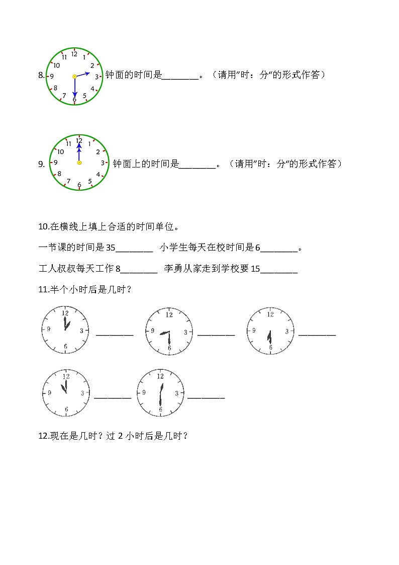 北师大版二年级下册数学一课一练7.1《奥运开幕》word版,含答案第2页