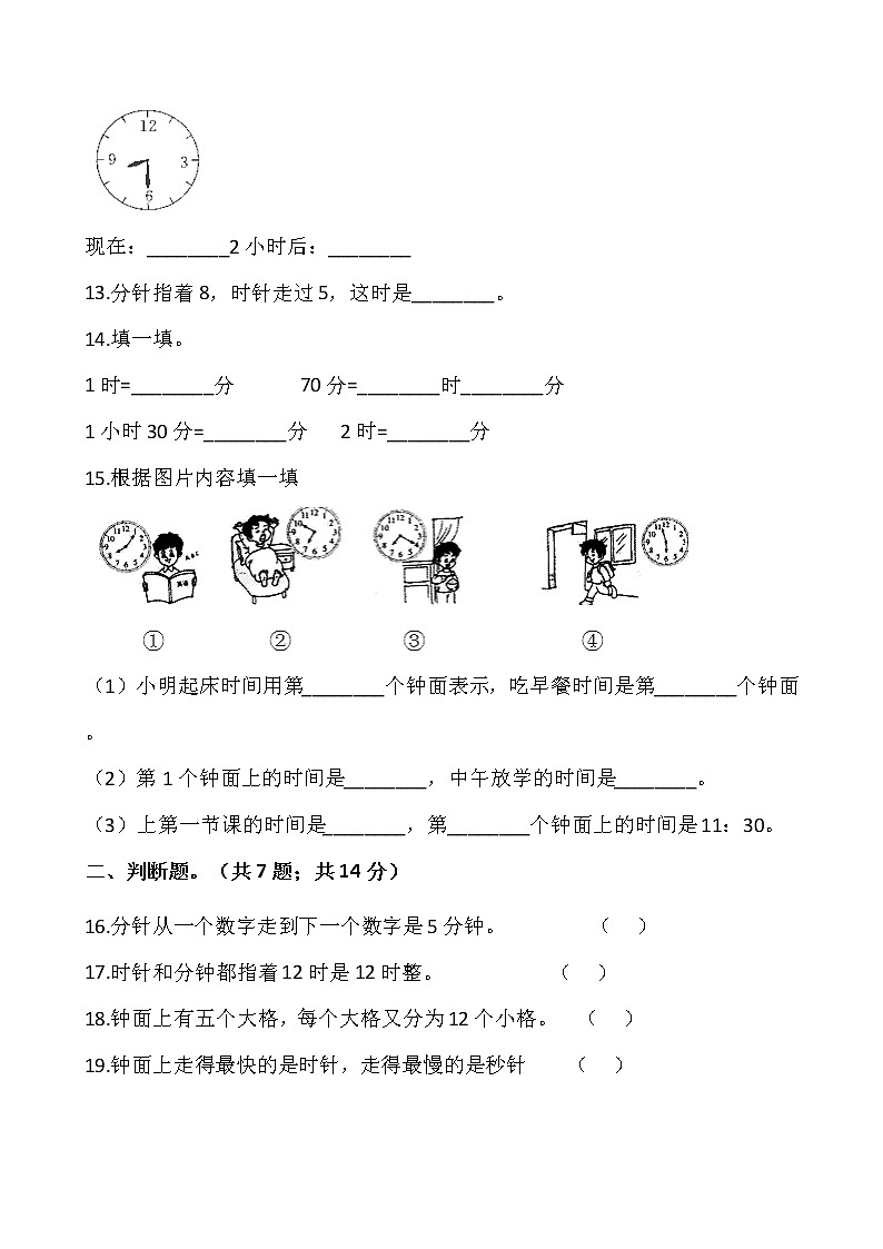 北师大版二年级下册数学一课一练7.1《奥运开幕》word版,含答案第3页