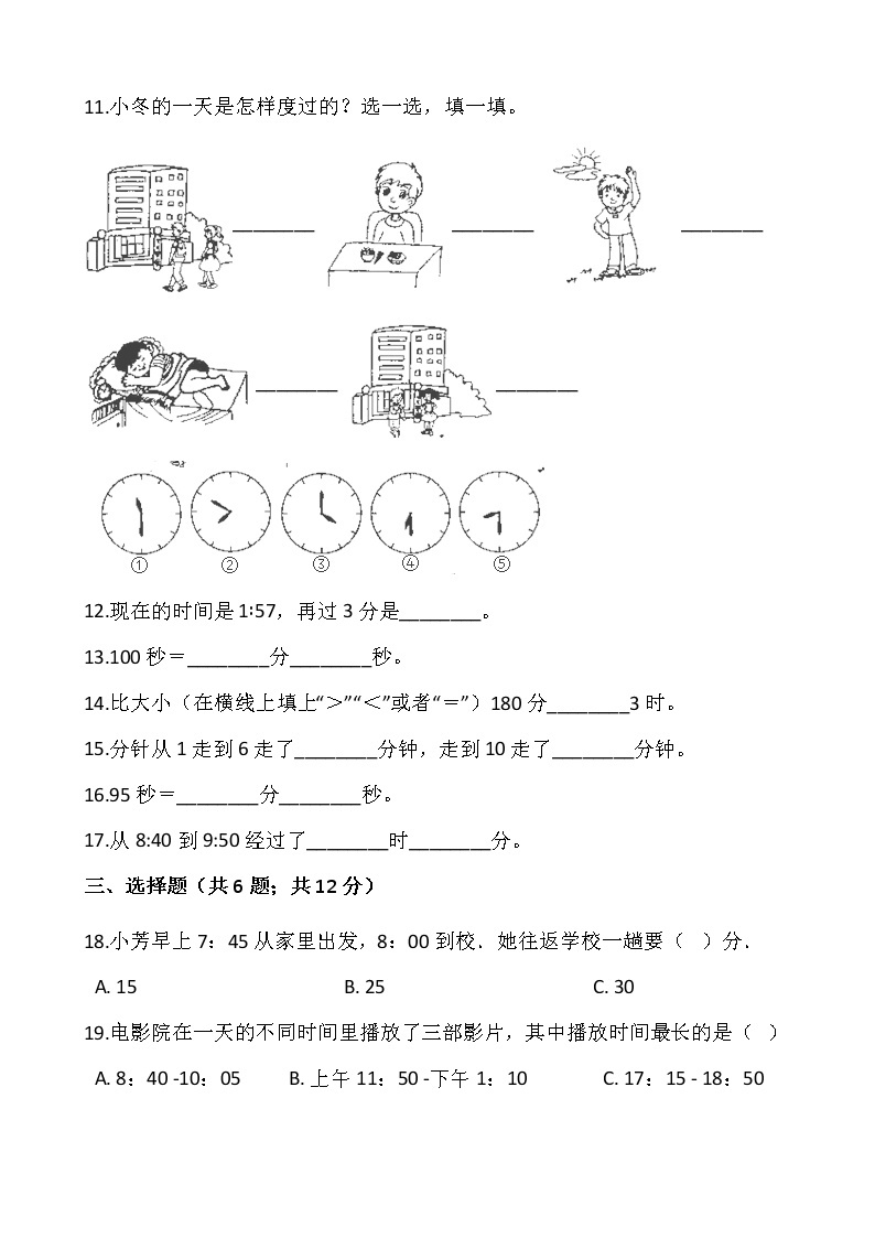 北师大版二年级下册数学一课一练7.3《淘气的作息时间》word版，含答案02