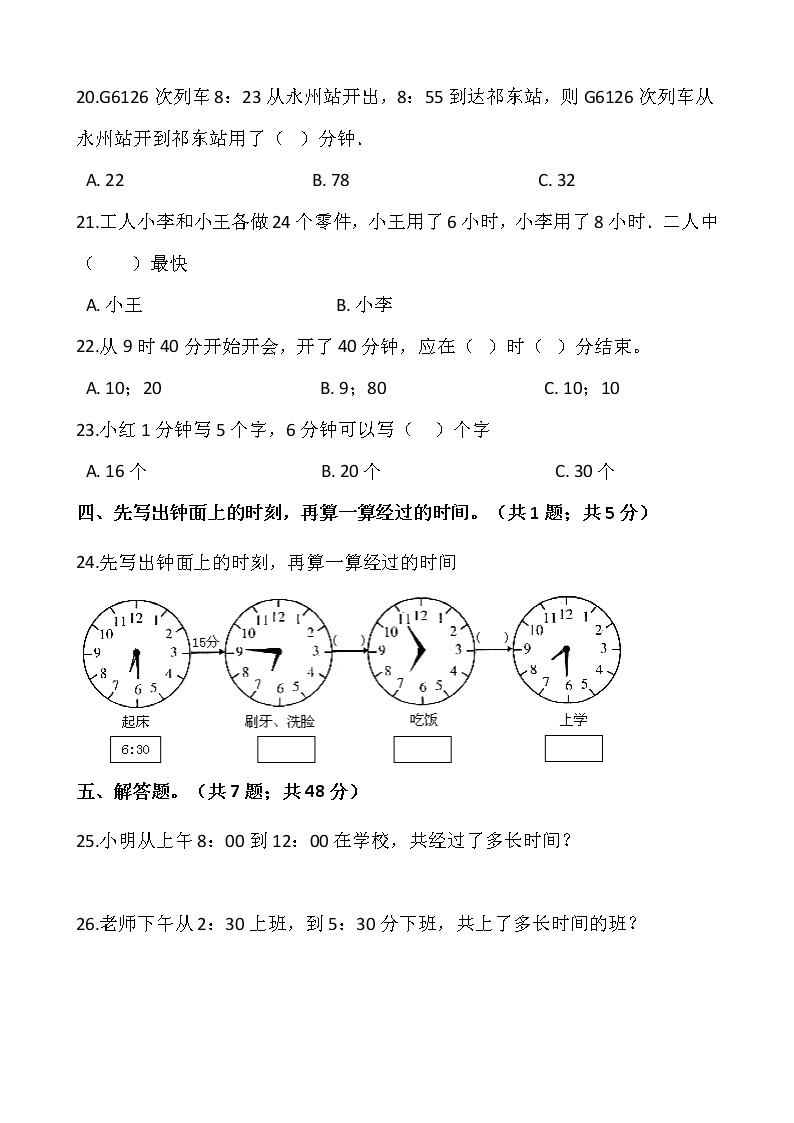 北师大版二年级下册数学一课一练7.3《淘气的作息时间》word版，含答案03