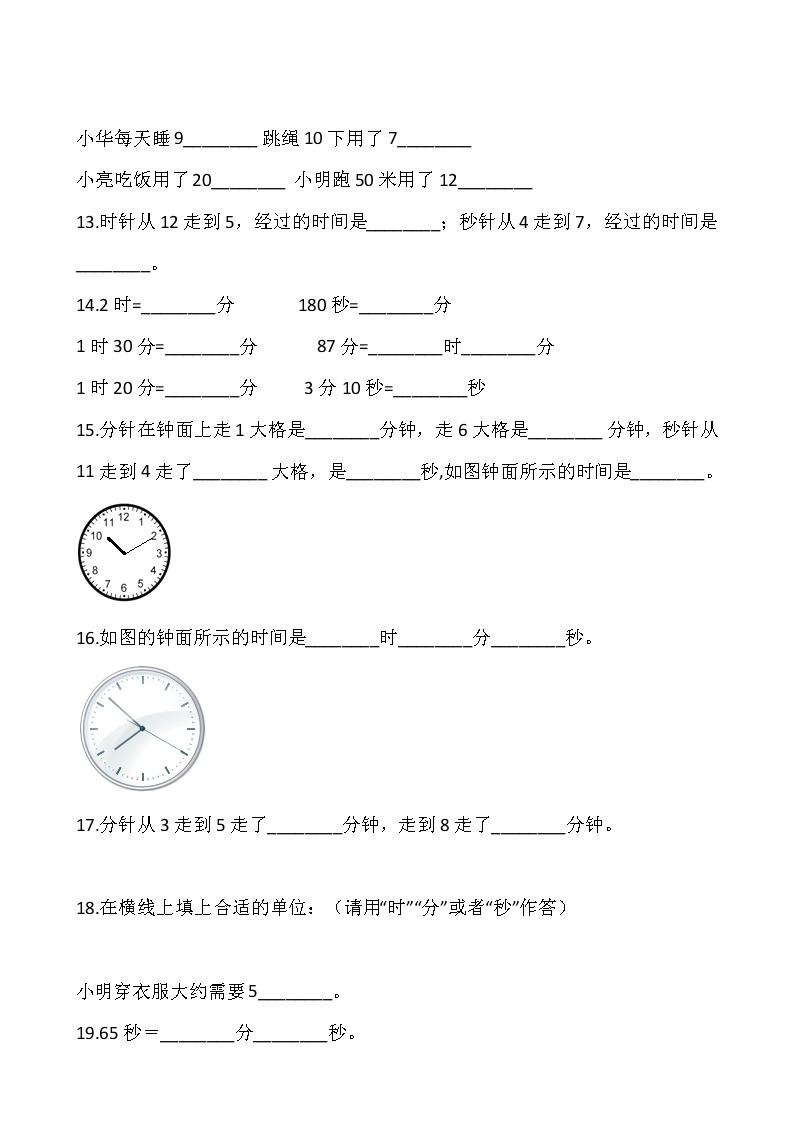 北师大版二年级下册数学一课一练7.2《1分有多长》word版，含答案02