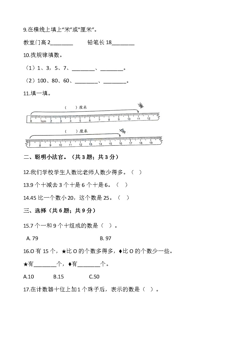 人教版一年级下册数学期末检测卷(七)word版,含答案02