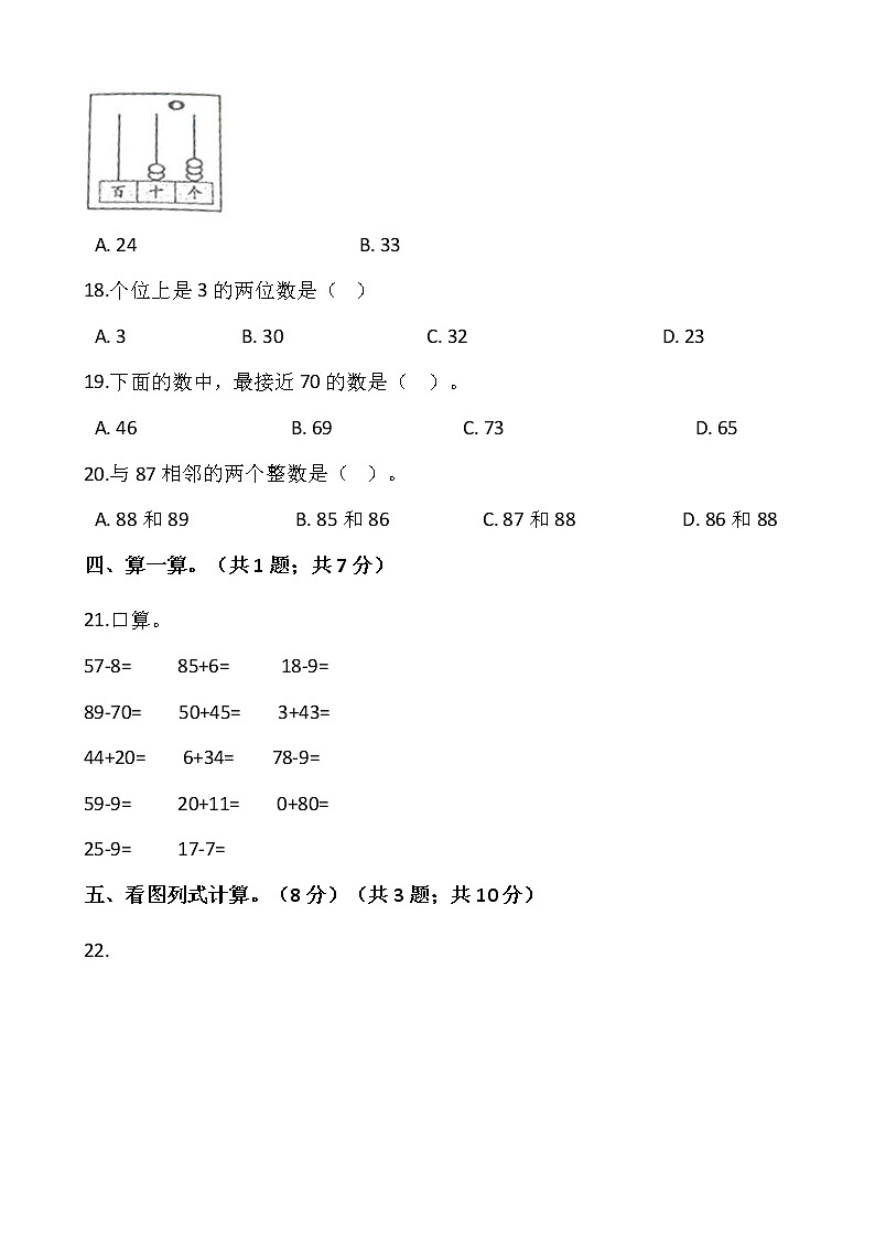 人教版一年级下册数学期末检测卷(七)word版,含答案03