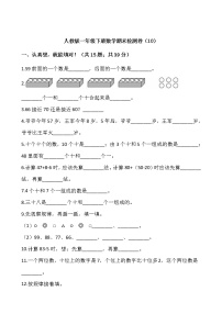 人教版一年级下册数学期末检测卷（10）word版，含答案