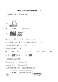 人教版一年级下册数学期末检测卷（三）word版，含答案