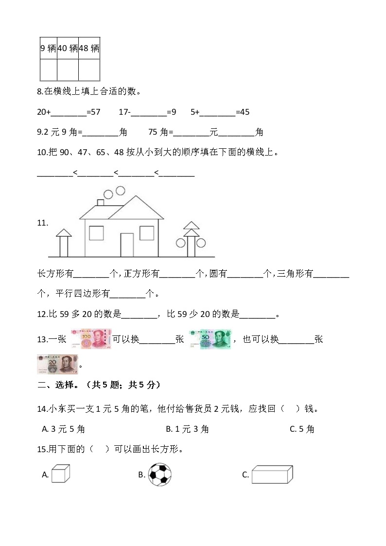 人教版一年级下册数学期末检测卷（三）word版，含答案02