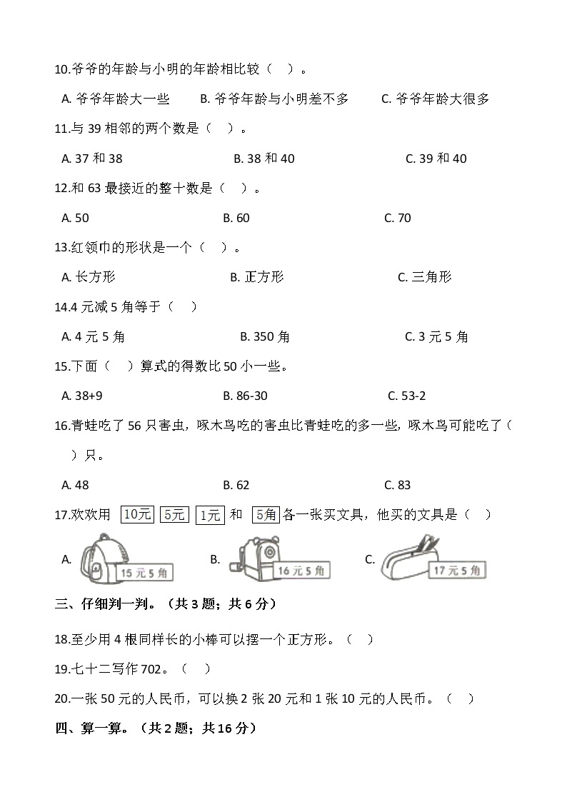 人教版一年级下册数学期末检测卷（1）word版，含答案02