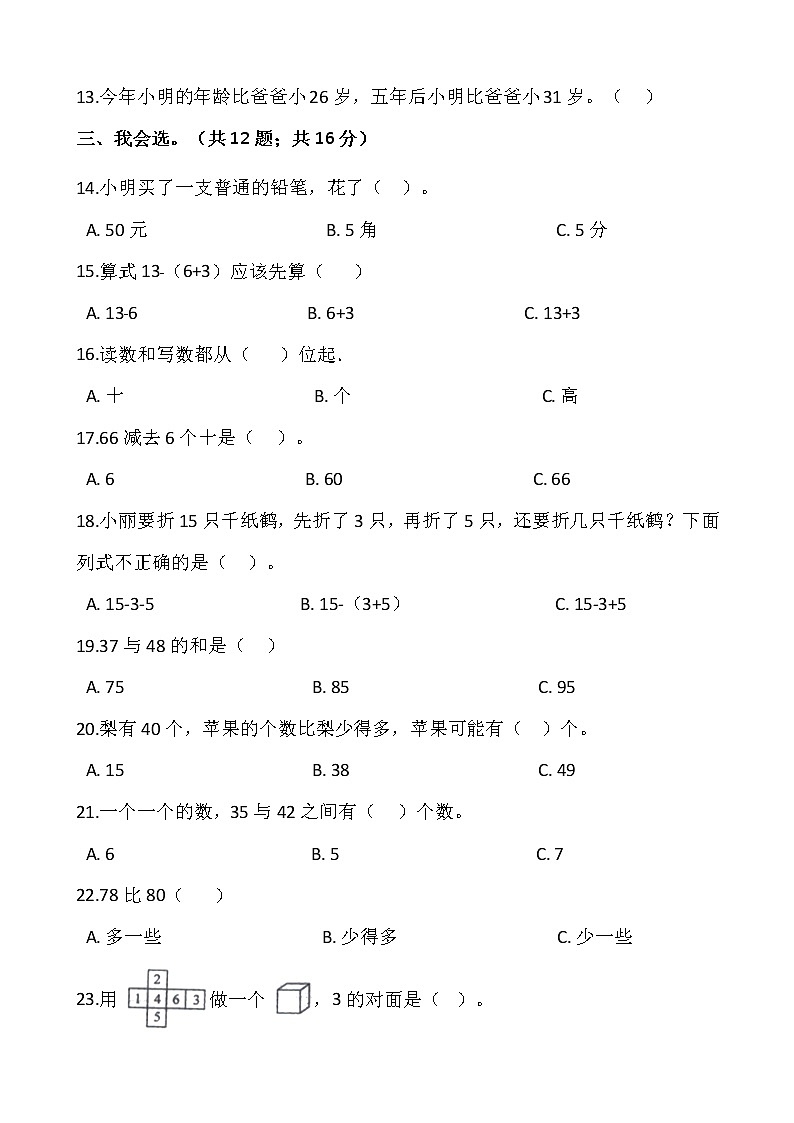 人教版一年级下册数学期末检测卷(五)word版,含答案02