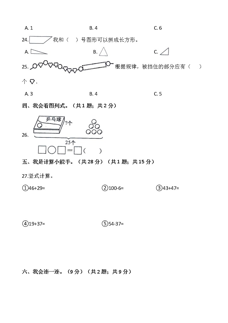 人教版一年级下册数学期末检测卷(五)word版,含答案03