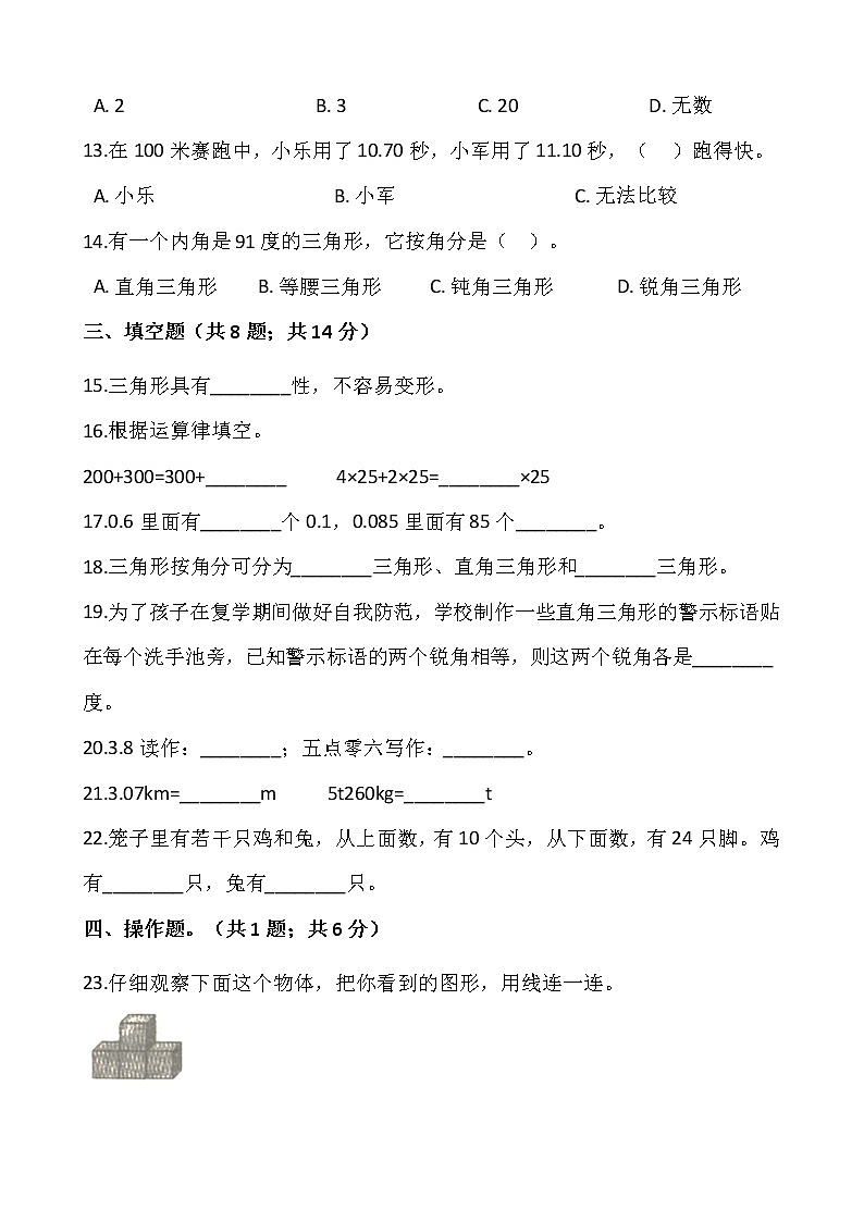 人教版四年级下册数学期末检测卷(一)word版,含答案02
