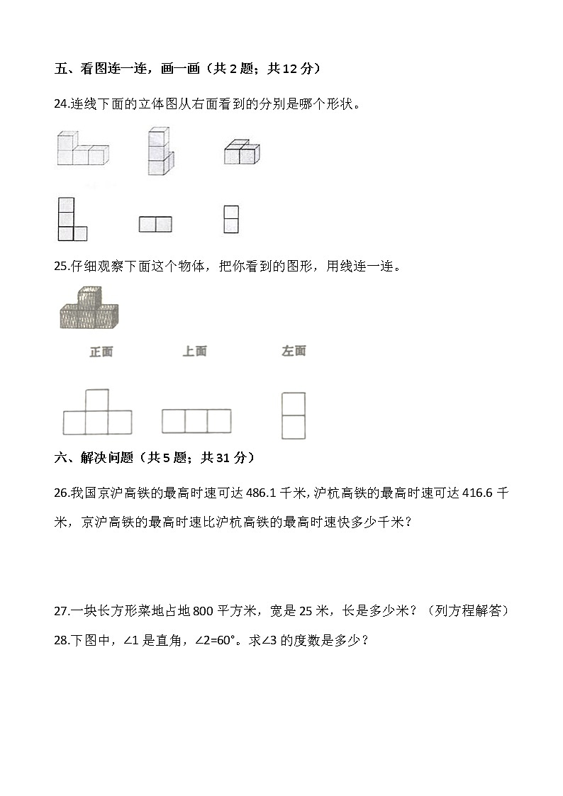 人教版四年级上册数学期末检测卷(一)word版,含答案03