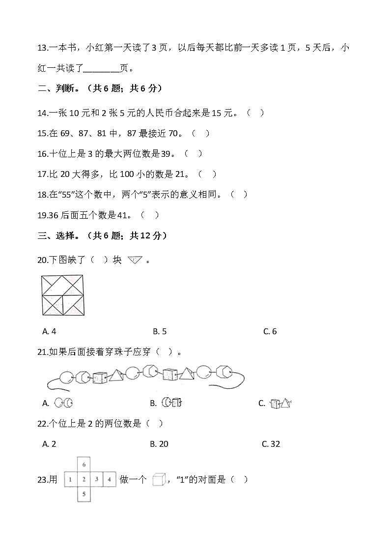 人教版一年級下冊數(shù)學(xué)期末沖刺卷（四）word 版，含答案第2頁