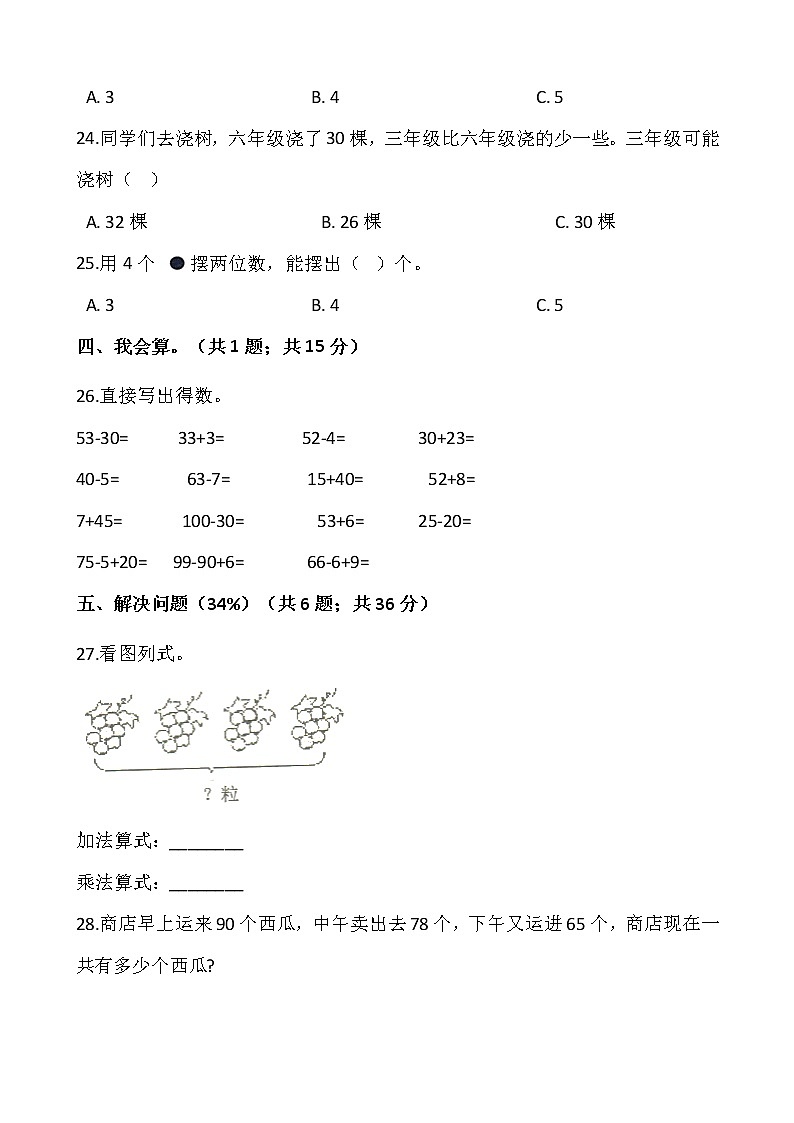 人教版一年級下冊數(shù)學(xué)期末沖刺卷（四）word 版，含答案第3頁