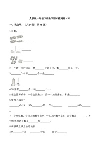 人教版一年级下册数学期末检测卷（5）word 版，含答案