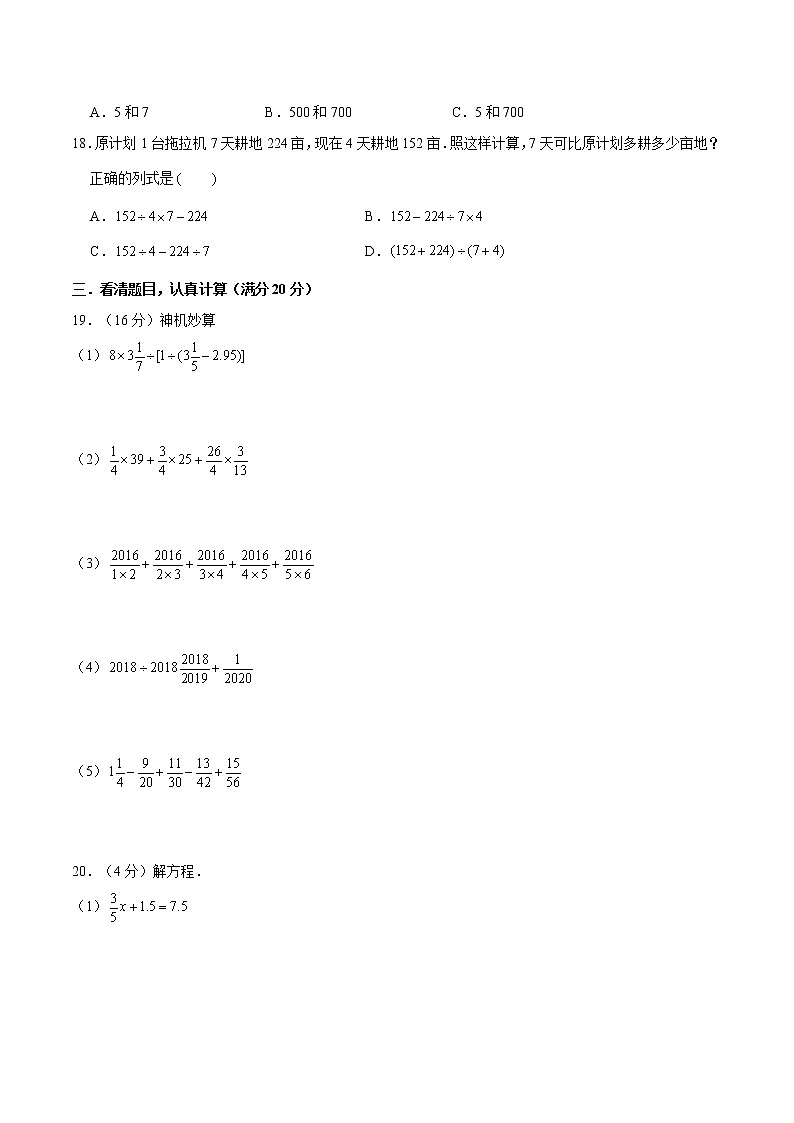 2021年小升初数学权威预测导向卷(三)(通用版,含答案)03