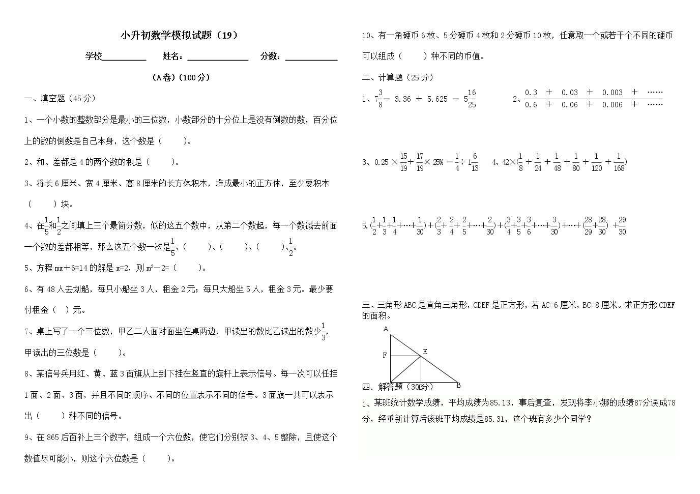 2021年小升初数学模拟试卷(19 全国通用(含答案)