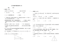 2021年小升初数学模拟试卷（15） 全国通用（含答案）