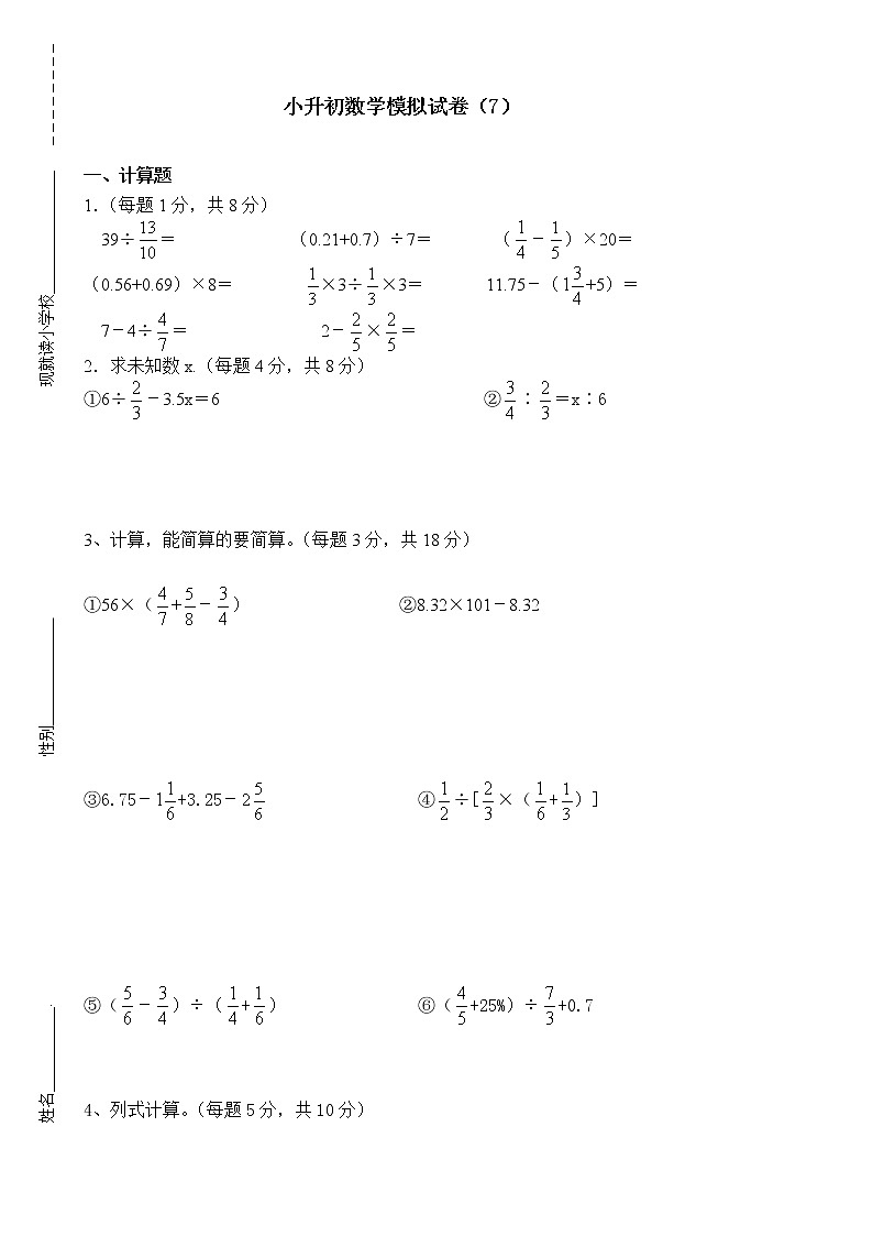 2021年小升初数学模拟试卷(7) 全国通用(含答案)01
