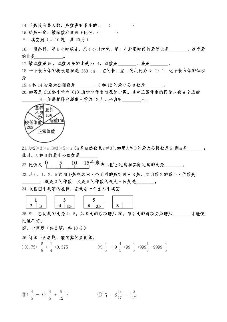 六年级下册数学试卷  数与代数模拟试题（含答案） 人教版03