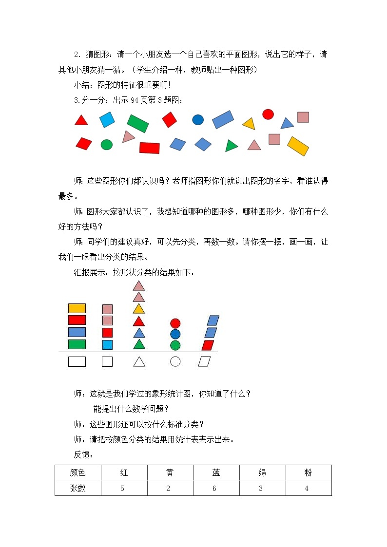 人教版一年级数学下册第八单元《总复习》第3课时教案教学设计02