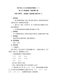 小学数学人教版一年级下册两位数减一位数、整十数第3课时教学设计
