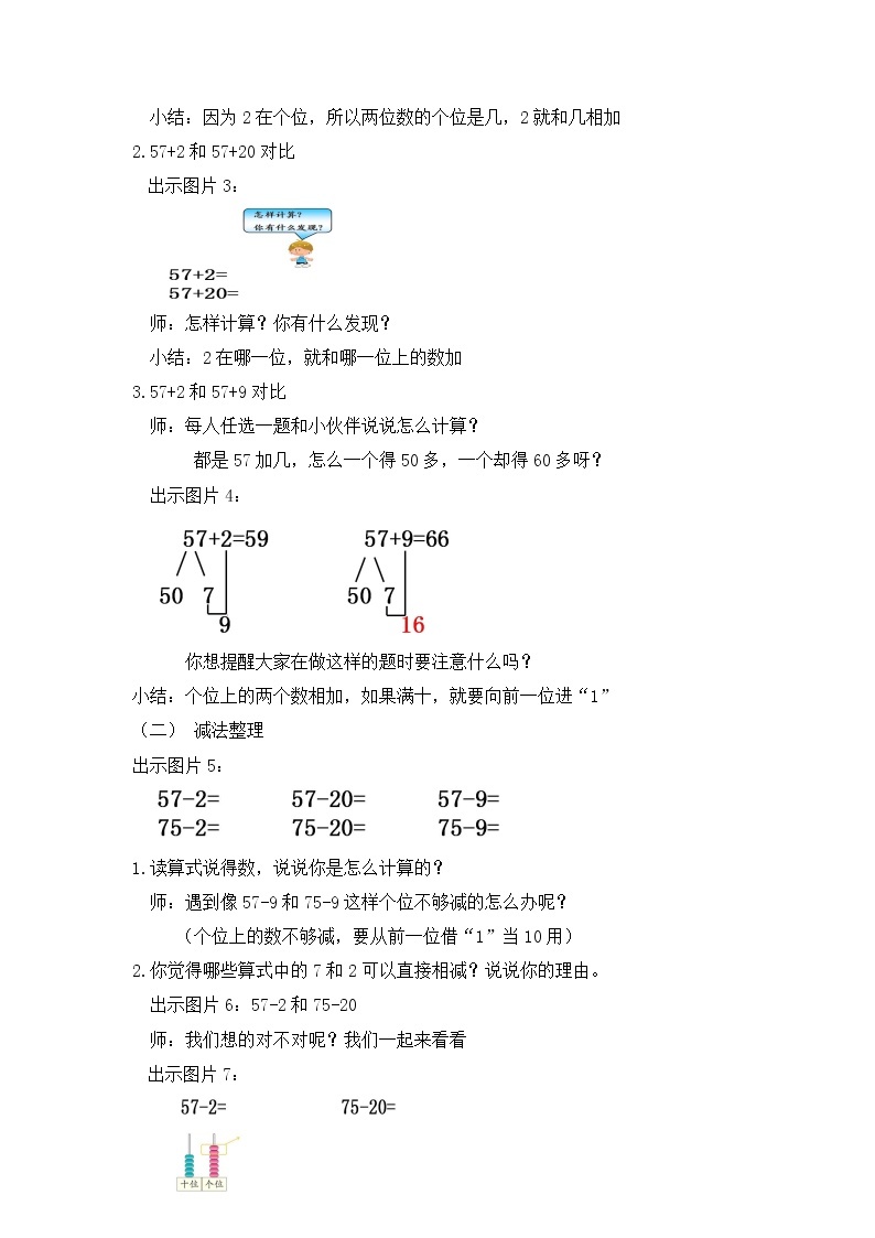 人教版一年级数学下册第六单元《整理和复习》第1课时教案教学设计02