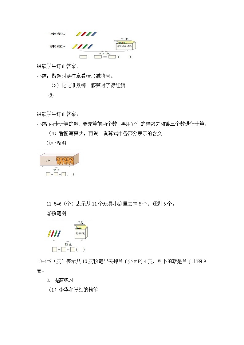 人教版一年级数学下册第二单元《整理和复习》第3课时教案教学设计02