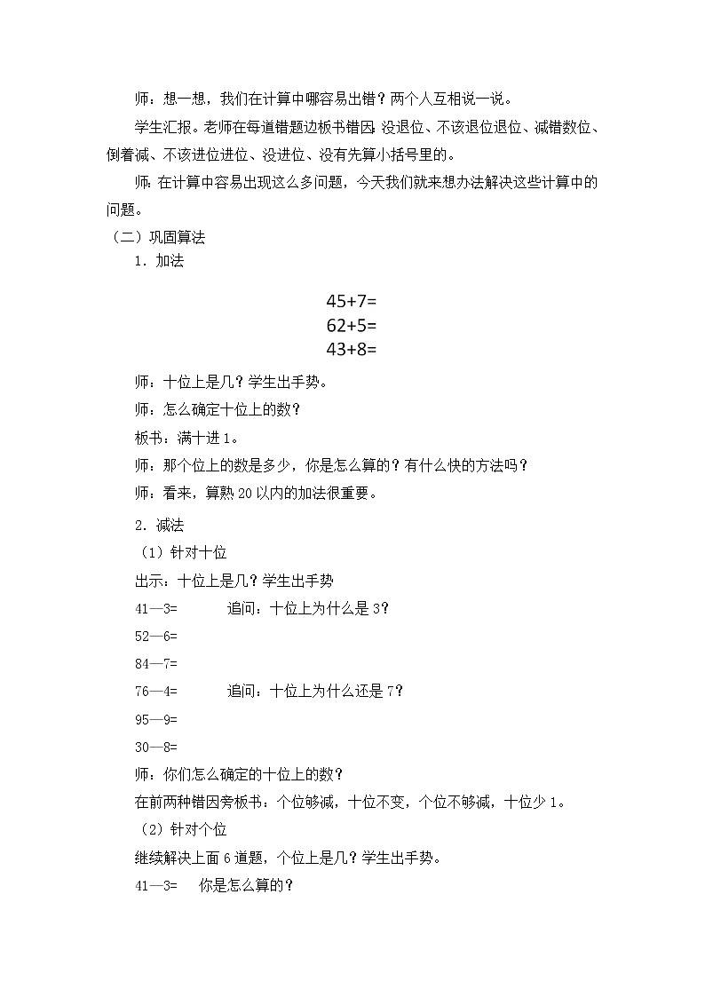 人教版一年级数学下册第六单元《小括号》第2课时教案教学设计02