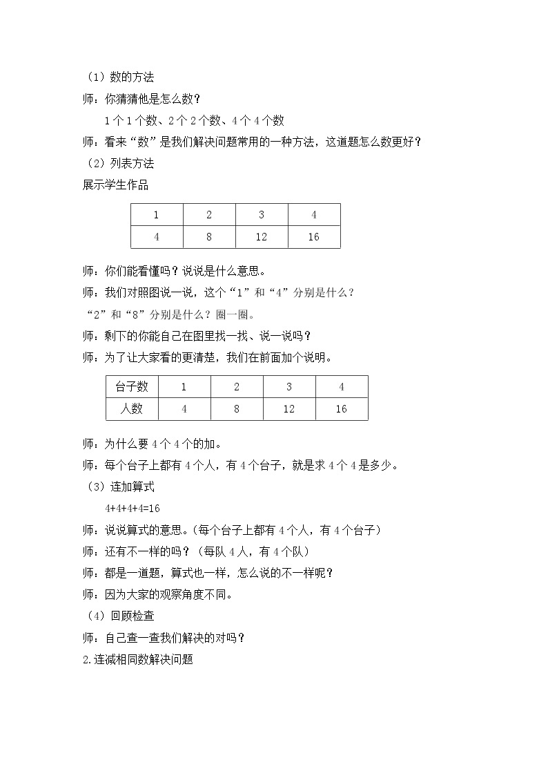 人教版一年级数学下册第六单元《整理和复习》第2课时教案教学设计02