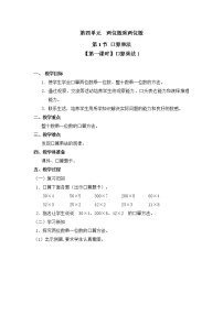 小学数学人教版三年级下册4 两位数乘两位数口算乘法第1课时教学设计及反思