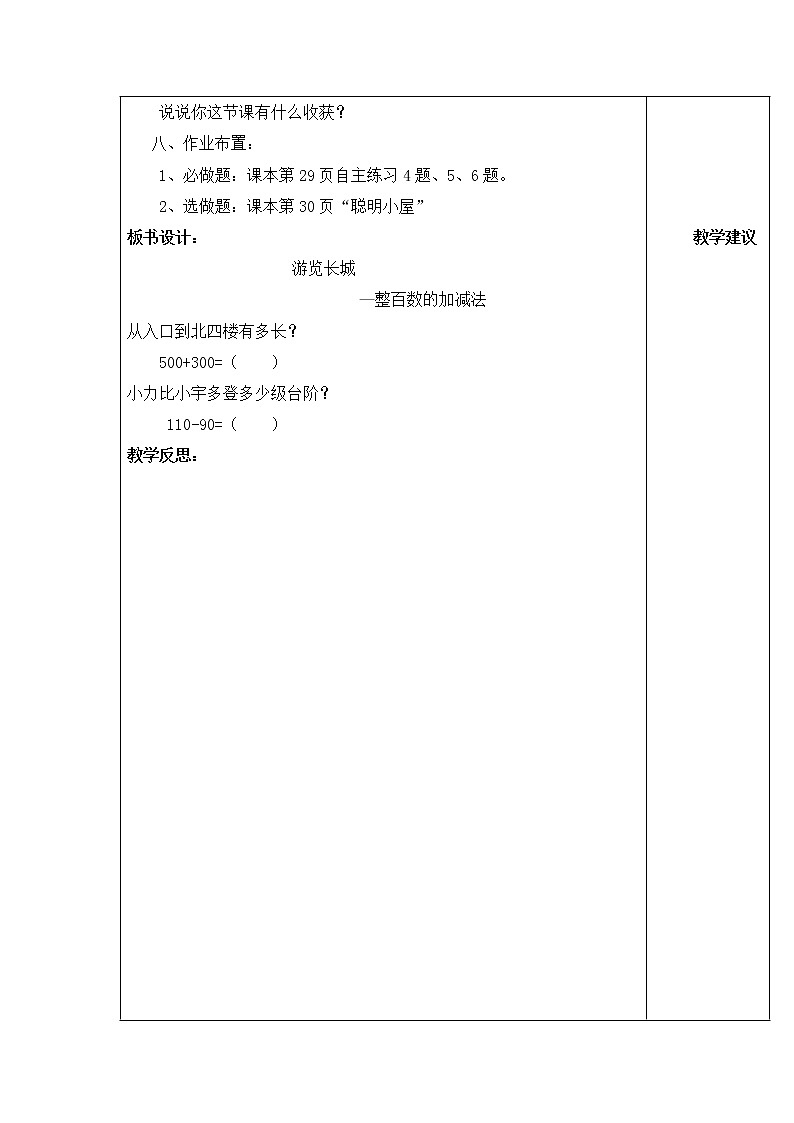 青岛版二年级下教案第二单元第4课时03