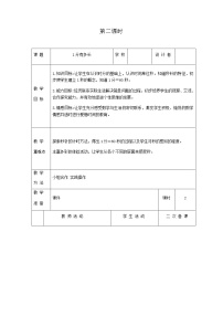 数学1分有多长第2课时教案设计