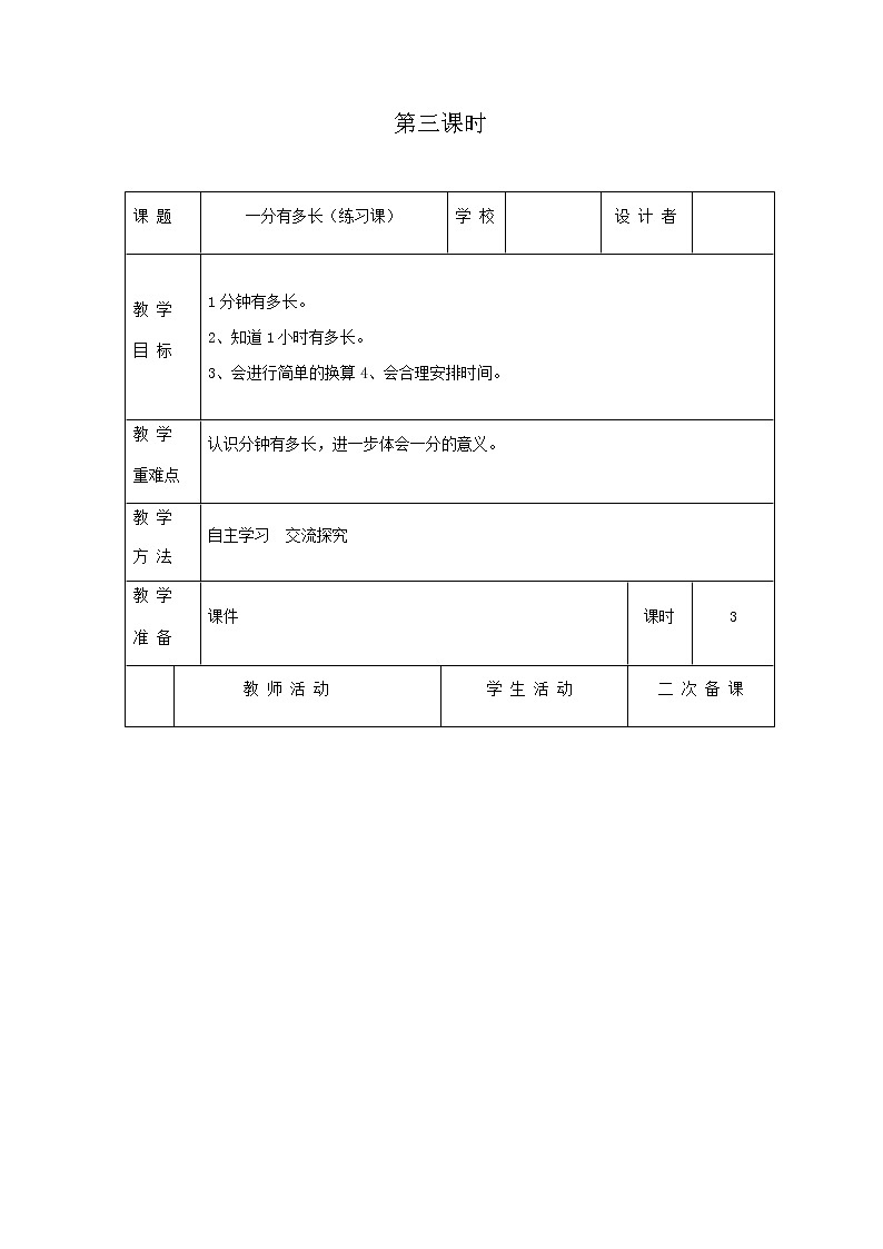 北师版二年级下教案第七单元第3课时01