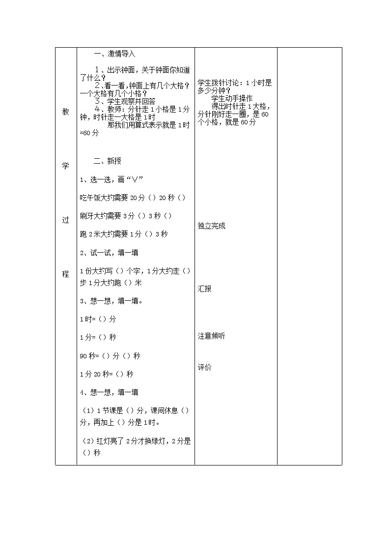 北师版二年级下教案第七单元第3课时02
