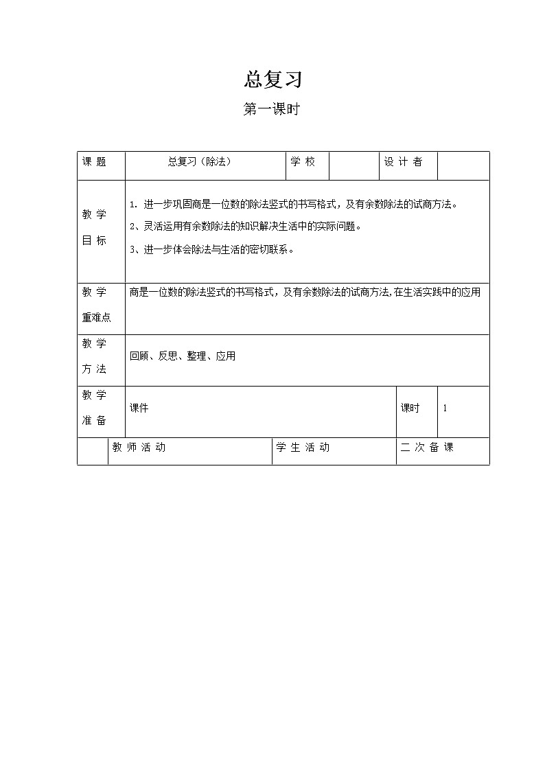 北师版二年级下教案总复习第1课时01