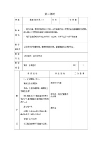 小学数学北师大版二年级下册最喜欢的水果第2课时教学设计