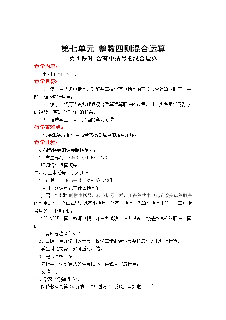 《整数四则混合运算》知识点汇总丨总结_《整数四则混合运算》知识点